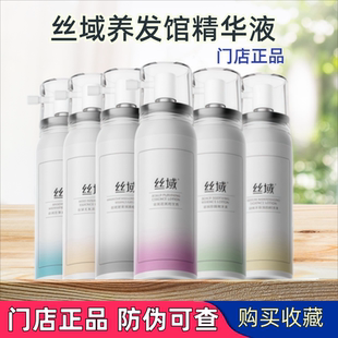 丝域养发精华液喷雾头皮祛屑滋养健发平衡油脂舒缓密罗木正品 80ml