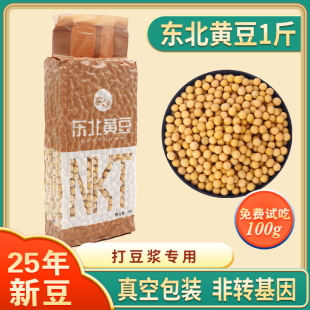 东北黄豆打豆浆专用农家自种非转基因黄豆生25年新黄豆10斤
