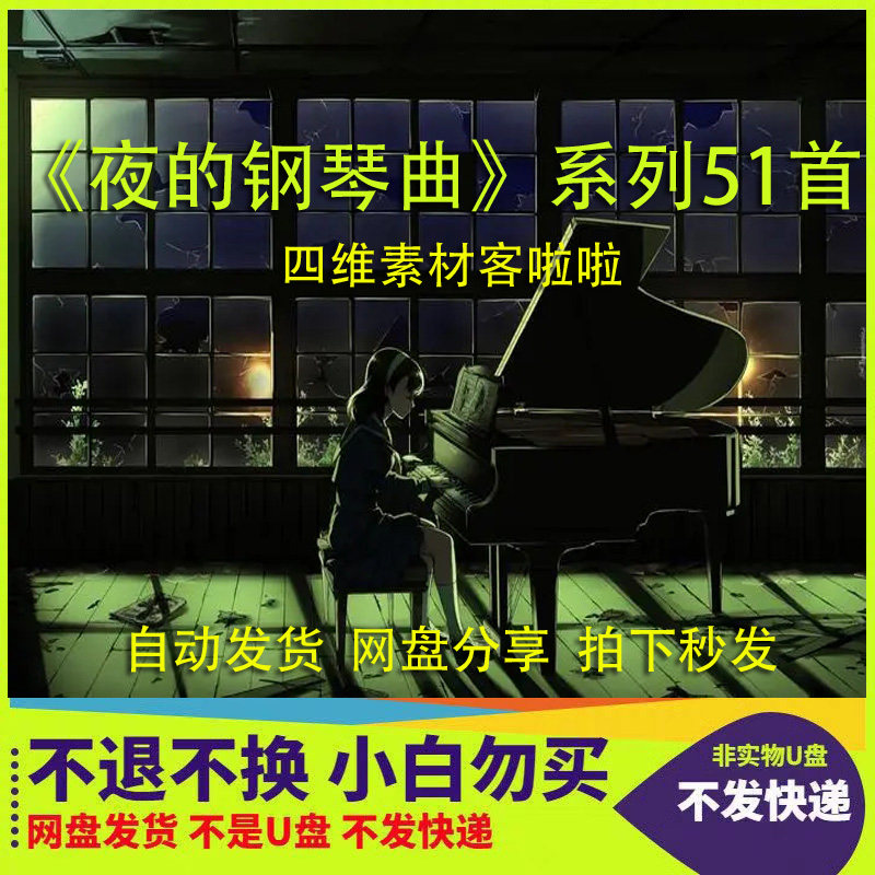 轻音乐眠夜钢琴曲全集51首