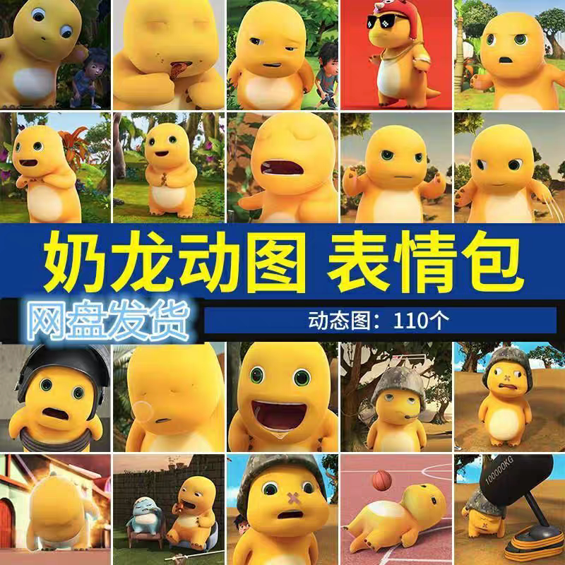 奶龙无字动态表情包素材图片