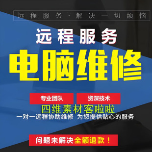 远程电脑维修服务系统重装技术指导win10/11/7纯净版计算机维护