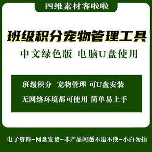 班级宠物积分管理软件小学初中课堂奖惩加分扣分量化考核工具代找