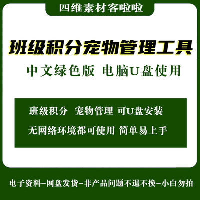 班级宠物积分管理软件小学初中课堂奖惩加分扣分量化考核工具代找