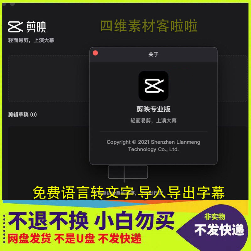 剪映专业版电脑版语音转写特效