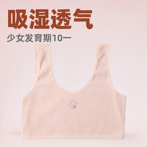 女童内衣发育期10一14岁少女文胸防凸点儿童小学生8-12女童小背心