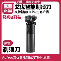 APIYOO艾优智能剃须刀T7-H/T8-H原装刀头配件全身水洗HiLink生态