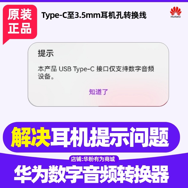 华为Mate X2/x3/x5/x6/XT/RS非凡设计数字音频耳机转换器原装正品网银行u盾TypeC至3.5mm耳机孔转接头