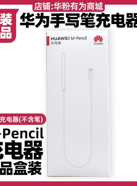 华为MPencil2/3二三代星闪手写笔充电器原装MatePad2023款11.5寸