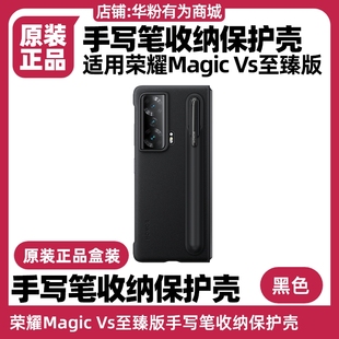 Vs至臻版 黑色折叠屏笔不离机优质pu皮收纳套舒适防滑时尚 手写笔收纳保护壳官方原装 盒装 商务 正品 荣耀Magic