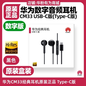 华为Mate70/70ProPro+/70RS非凡大师经典数字耳机原装TypeC版CM33