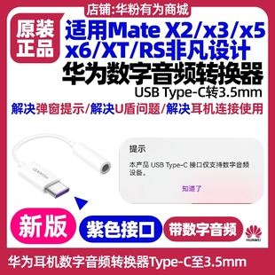 网银行u盾TypeC至3.5mm耳机孔转接头 正品 华为Mate RS非凡设计数字音频耳机转换器原装