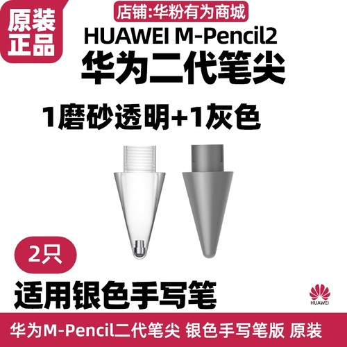 华为MatePadPaper10.3笔尖原装
