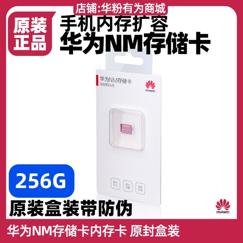 华为NM存储卡原装P50/Pro50E内存