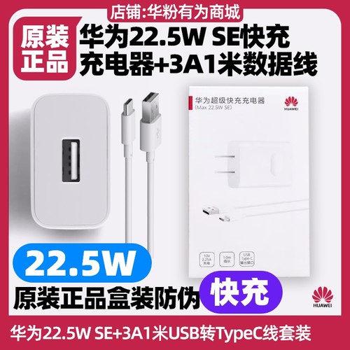 华为平板C5 10.1(BZT)快充充电器22.5W SE原装正品5A/3A1米USB转TypeC数据线充电线