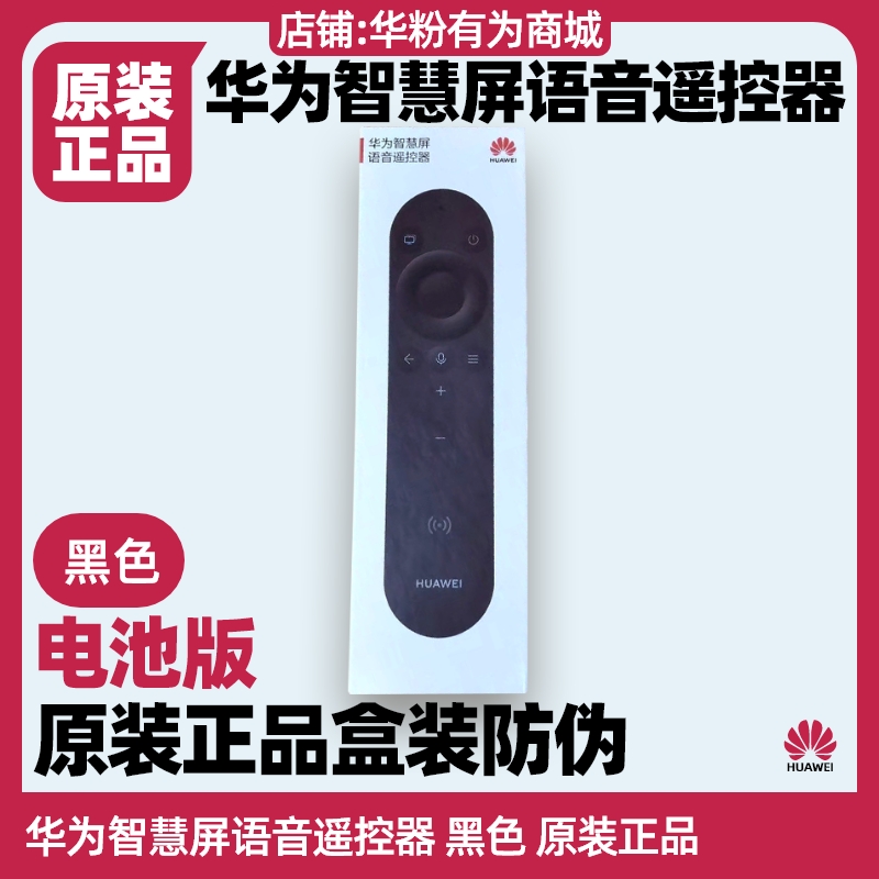华为智慧屏语音遥控器原装适用电视机3/4/4pro/S/V/SE/S5系列蓝牙