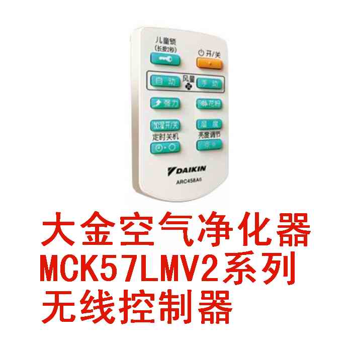 大金空气净化器加湿型MCK57LMV2无线遥控器促销KJFL270原装包邮