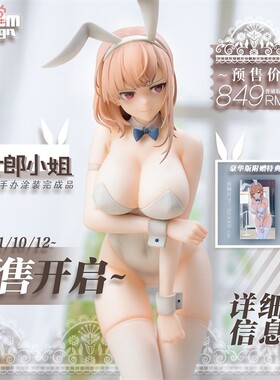 现货 AstrumDesign 白色兔女郎小姐 イコモチ原画 双版本