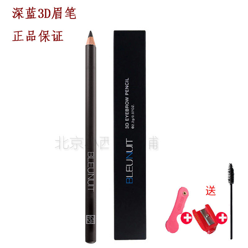 正品BLEUNUIT/深蓝软芯3D笔系列眉笔防水防汗不易晕染灰色棕色
