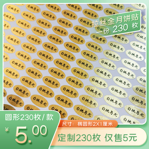 月饼口味贴定制标签拉丝金不干胶