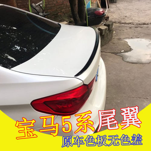 11-22款宝马5系尾翼525li530li530lef10g30f18改装专用免打孔尾翼