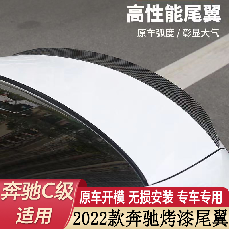 2022款奔驰尾翼欣恒业