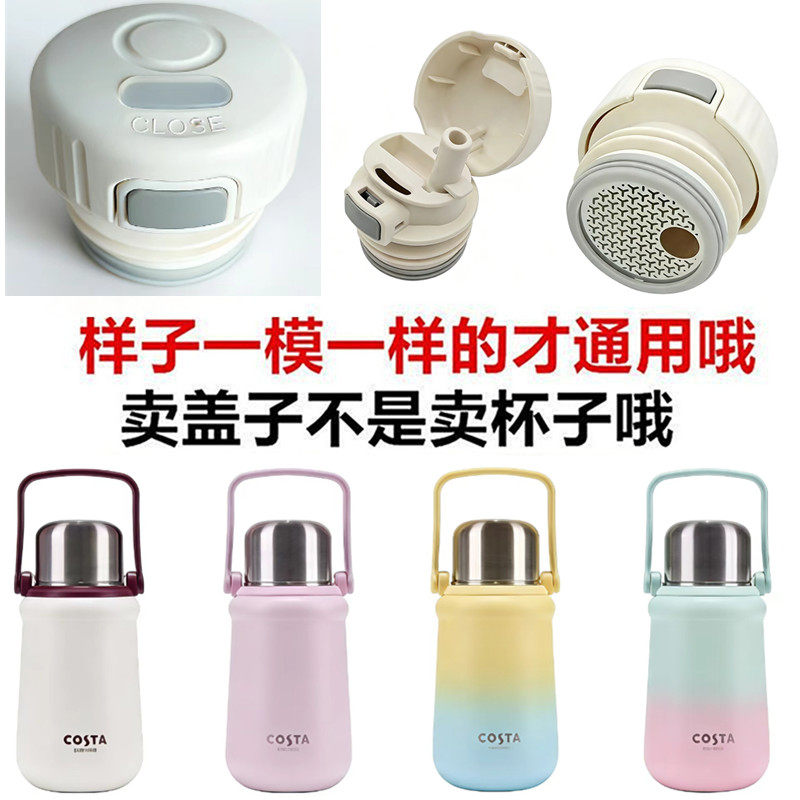 咖世家儿童保温杯内塞大容量水杯吸管盖子防漏内盖通用配件24吸