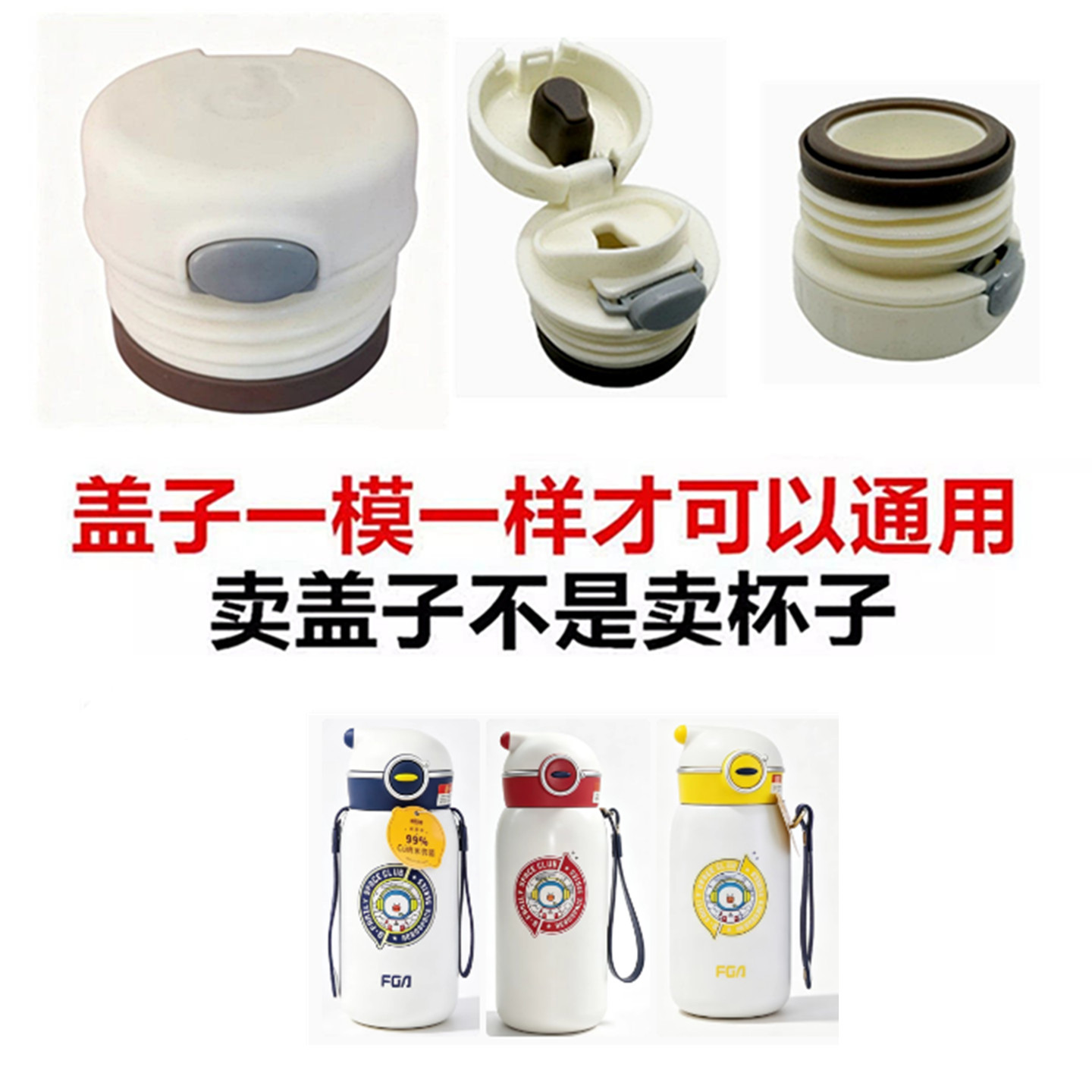 适配富光保温杯FGZ9501水杯防漏弹跳内塞内盖子通用配件124平