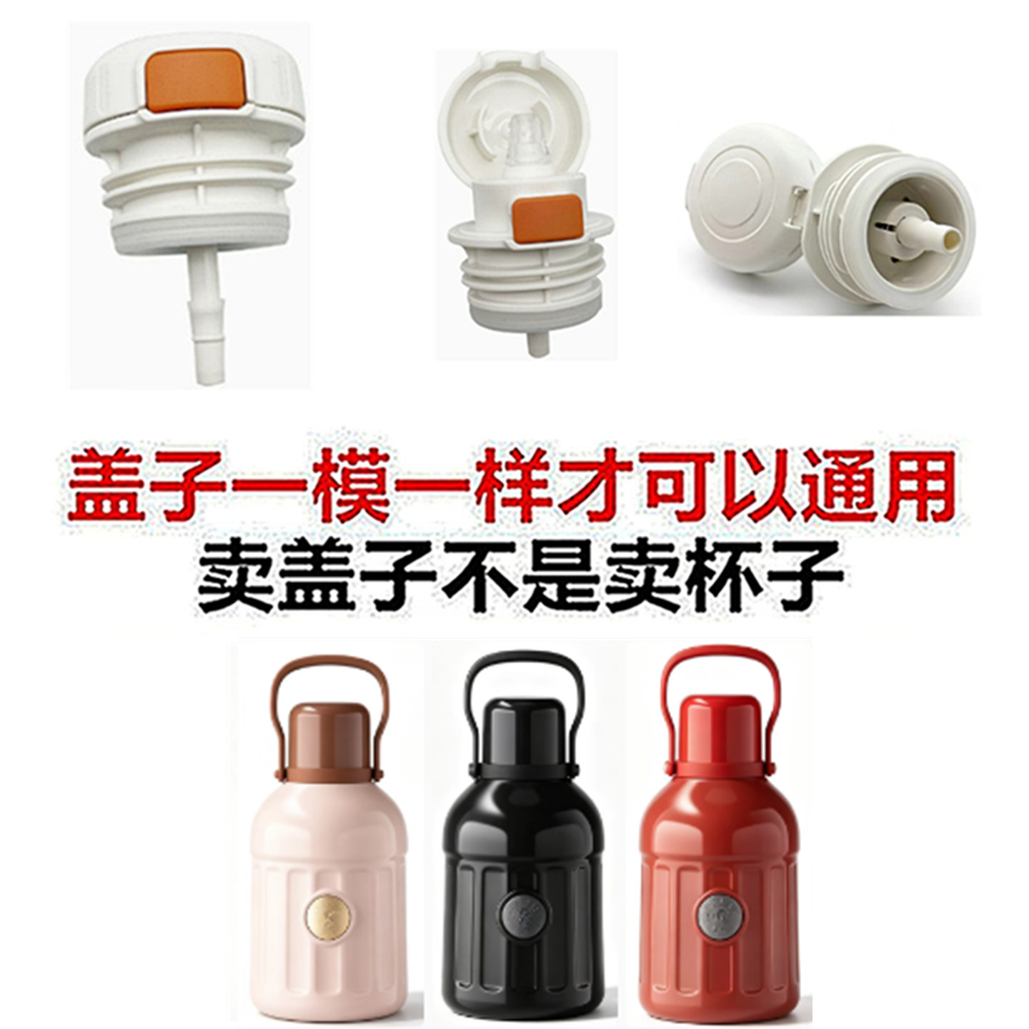 适配丽贝德儿童保温杯大容量开关内塞水壶盖子防漏内盖通用配件9