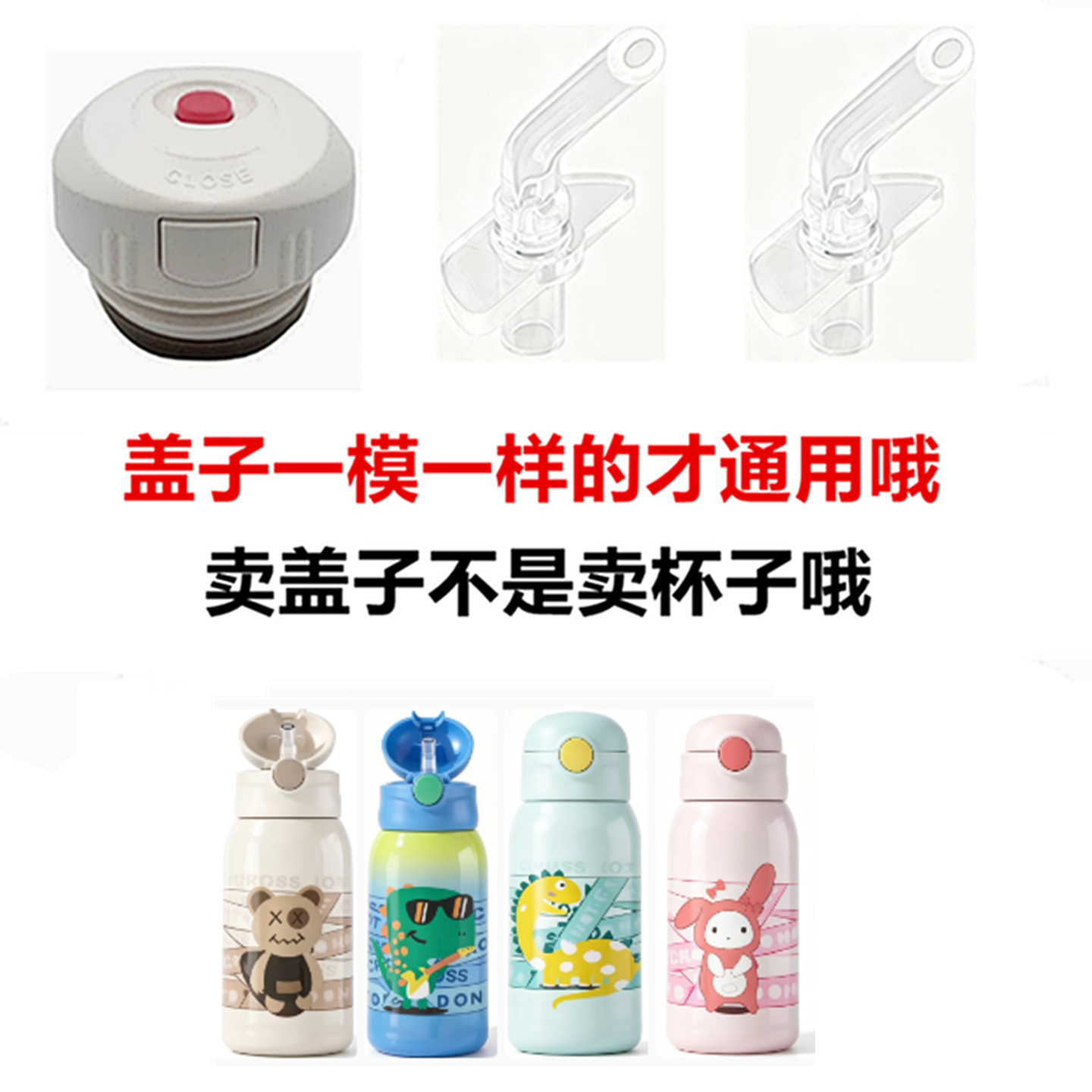 适配班尼兔儿童保温杯内塞盖子防漏弹跳盖杯子开关通用配件一点小