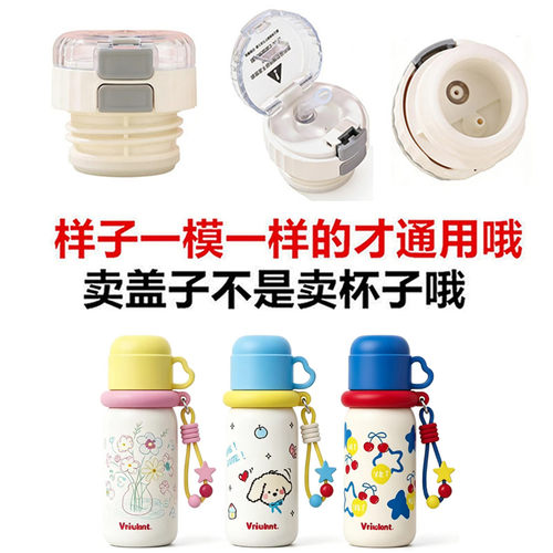适配VRIUKNT芯动保温杯内塞双饮替换盖子防漏弹跳内盖通用配件94