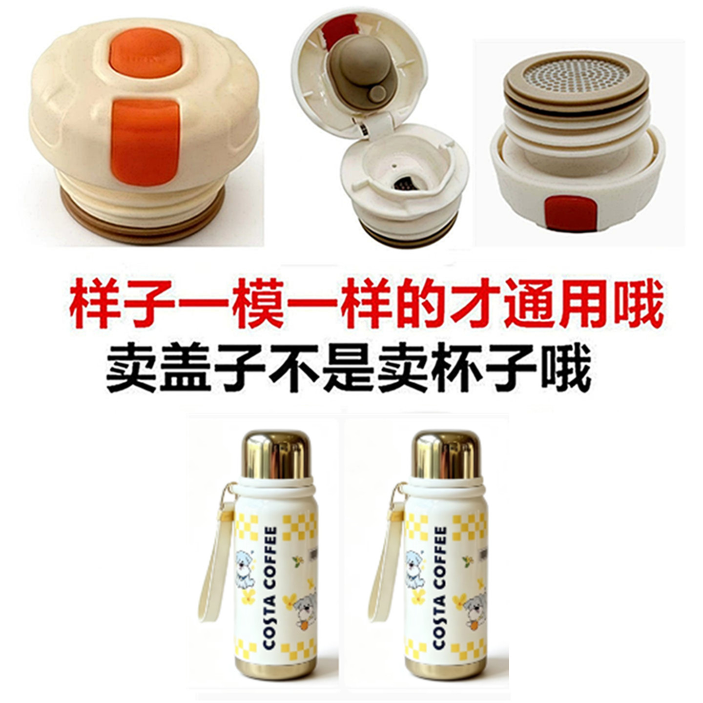 适配COSTA儿童保温杯内塞水开关杯盖子防漏大容量内盖通用配件52图片