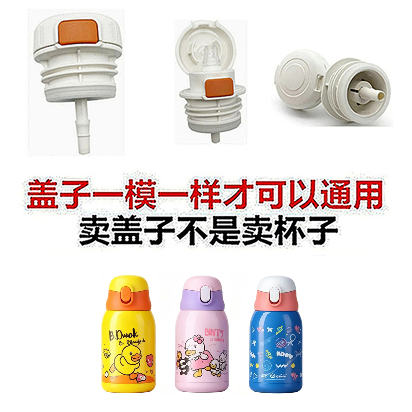 适配小黄鸭儿童保温杯卡通开关内塞水壶盖子防漏内盖通用配件9