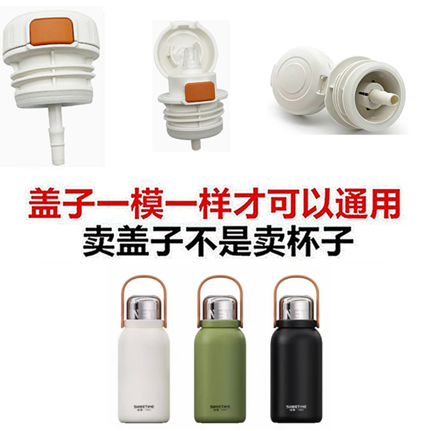 适雄泰保温杯内塞XTY7791-130带吸管水壶盖子防漏内盖通用配件9