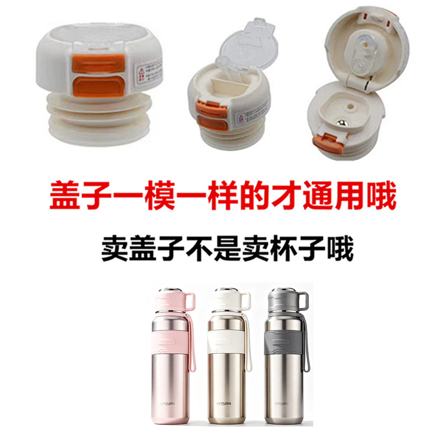适配富全FQ-4497保温杯内塞内盖子防漏弹跳盖硅胶吸管配件双饮108