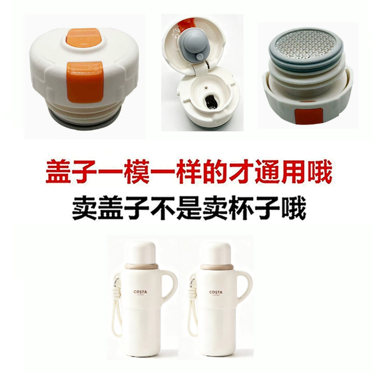 适配COSTA咖世家保温杯内杯吸管盖子内螺纹内塞防漏内盖通用107