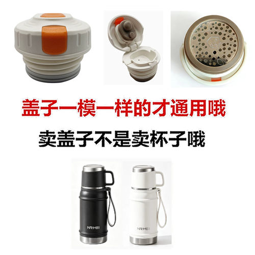 适配NRMEI恩尔美保温杯内塞内盖子水杯防漏弹跳盖配件直饮20齐