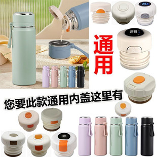 水壶盖保温杯内塞配件水杯保温壶内盖原装防漏水杯子盖子通用杯盖
