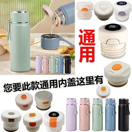 水壶盖保温杯内塞配件水杯保温壶内盖原装防漏水杯子盖子通用杯盖