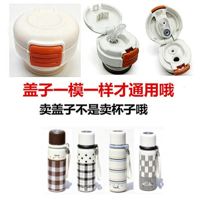 适配富全格诺FQ-8612保温杯水杯盖子防漏按压开关内盖通用配件100