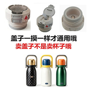 适配cice儿童可爱保温杯内塞吸管双饮防漏内盖子通用配件双齐