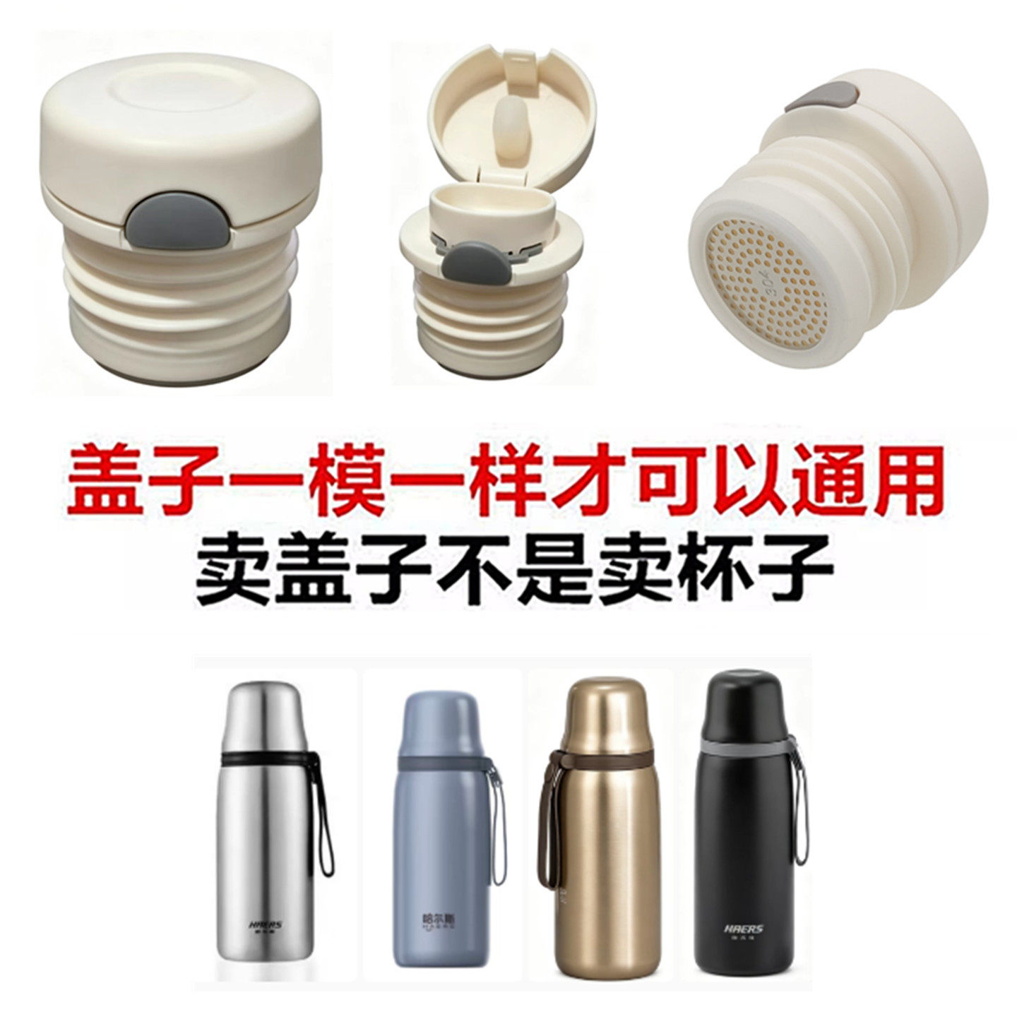 适配哈尔斯HB-650-保温杯开关内杯盖子内螺纹内塞防漏内盖通146灰