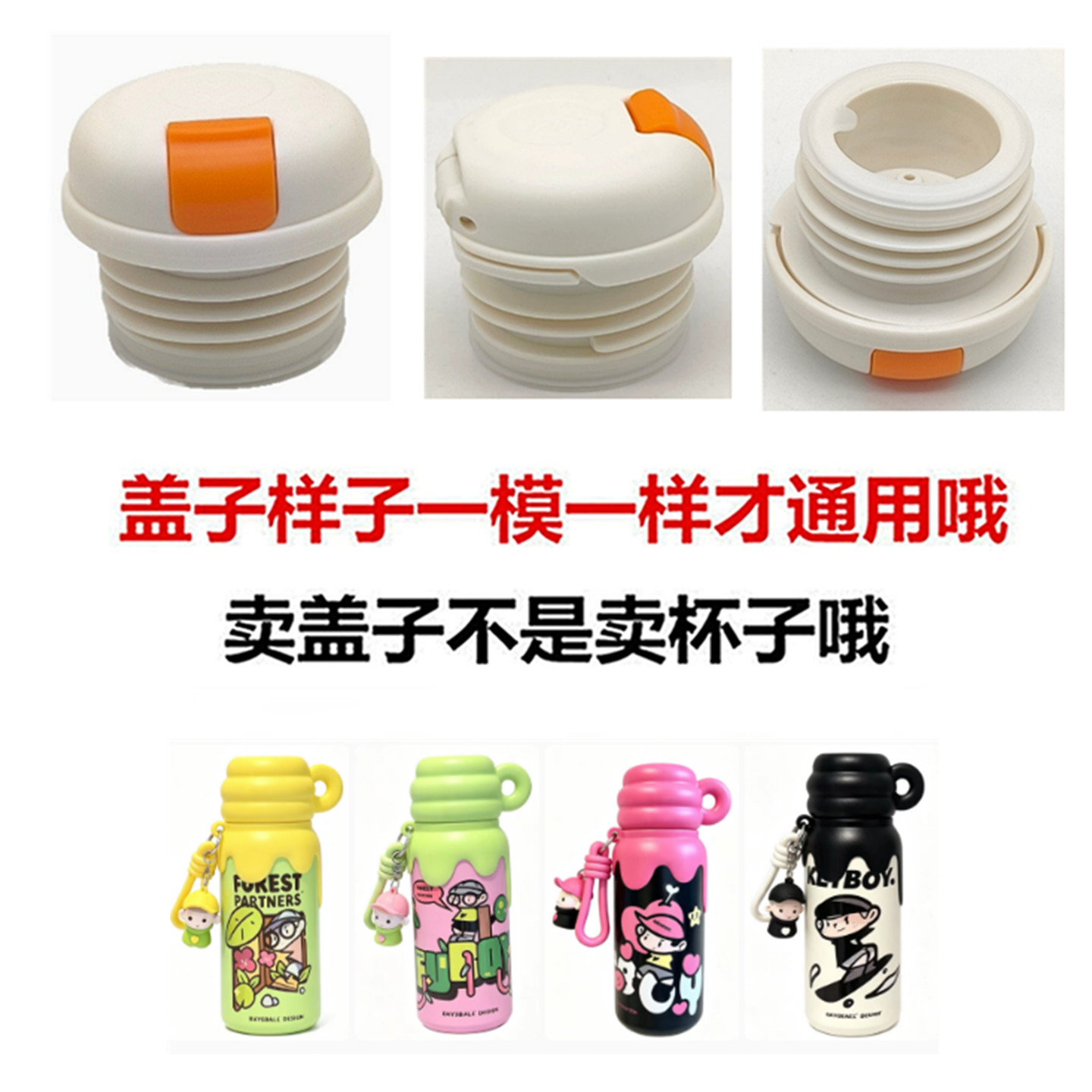 适配儿童卡通保温杯内塞水杯直饮开关盖子防漏内盖通用配件240