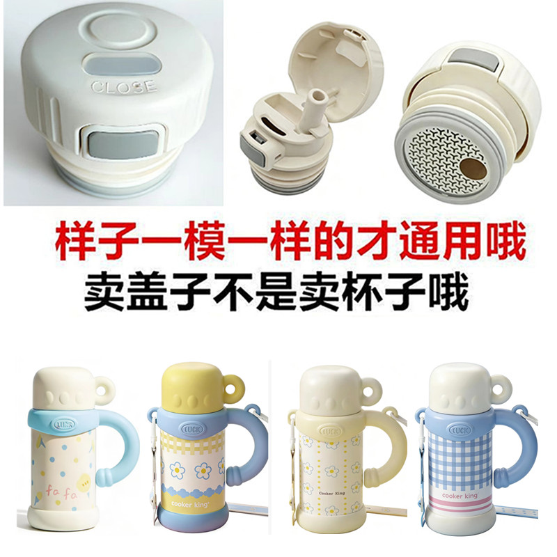 炊大皇暖暖儿童保温杯内塞大容量水杯吸管盖子防漏内盖通用配件