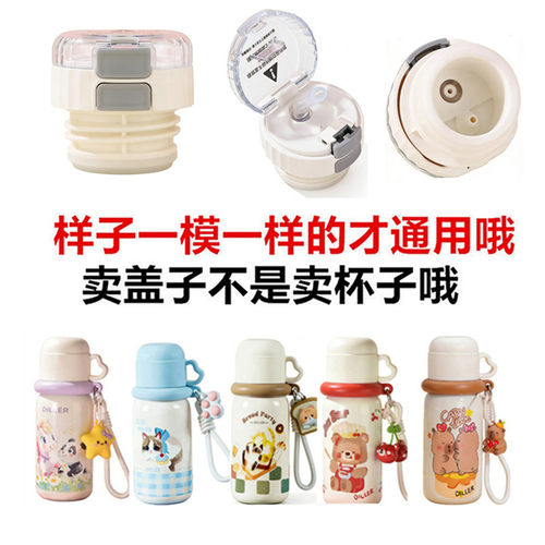 Diller迪乐保温杯内塞双饮替换盖子防漏弹跳按压内盖通用配件94灰
