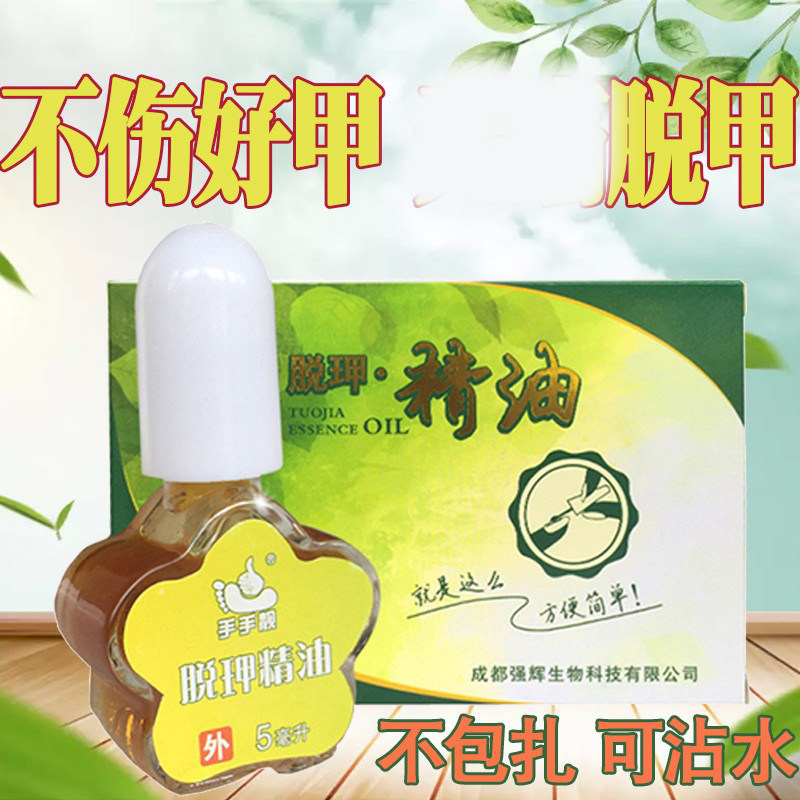 手手靓脱玾精油脱甲膏指甲脱落软甲膏净脚去除增厚专用