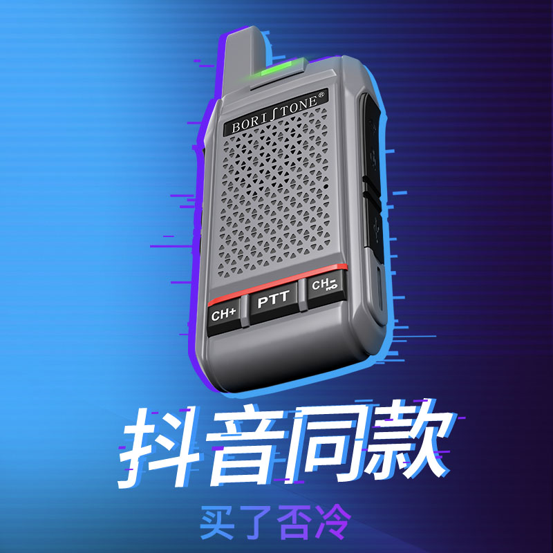 轻薄迷你手台堡利斯通P1对讲机