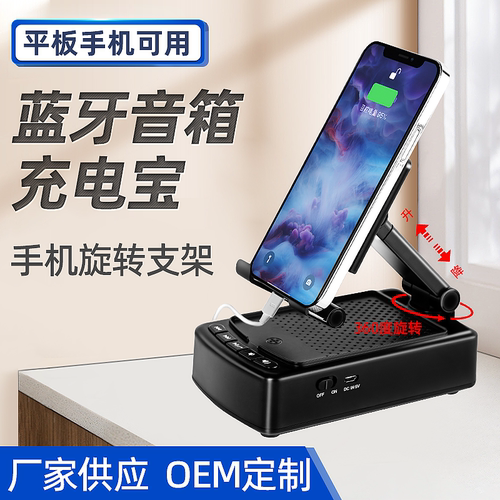 多功能蓝牙音箱充电宝手机平板电脑支架稳固防滑折叠便携迷你音响