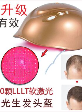 激光生发头盔防脱控油生发仪