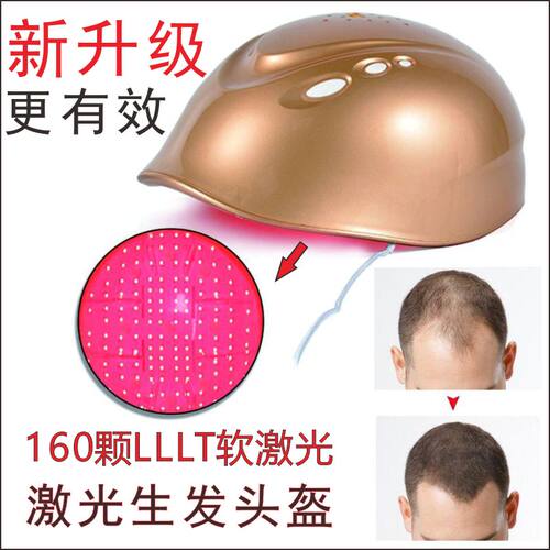 激光生发头盔防脱控油生发仪