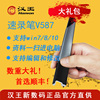 漢王掃描筆v587 掃描速錄文字識別錄入筆V587 便攜式文字掃描儀